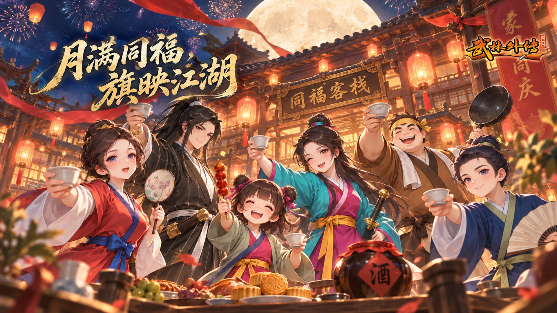 剑影长歌 - 全新资料片「万象归宗」